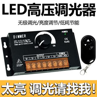 220V高压灯带灯串COB钨丝灯LED专用遥控调光控制器亮度无极调节