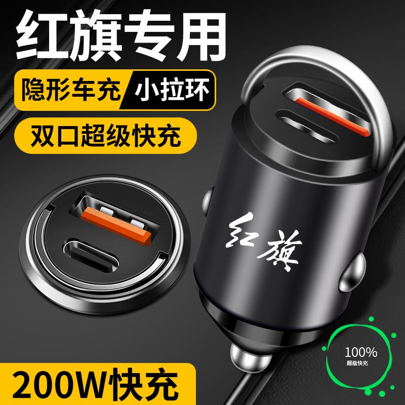 红旗汽车载充电器H5H7H9HS3HS5HS7HS9改装USB点烟器转接插头快充9