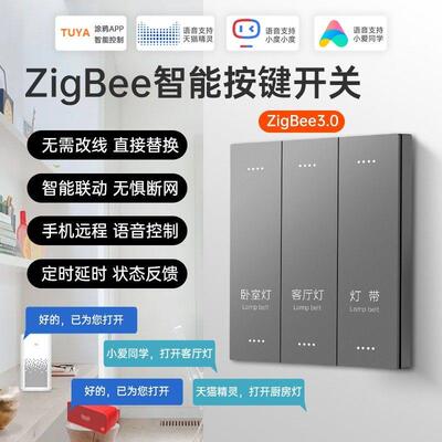 涂鸦智能zigbee开关语音控制面板零火酒店民宿版墙壁开关智能开关