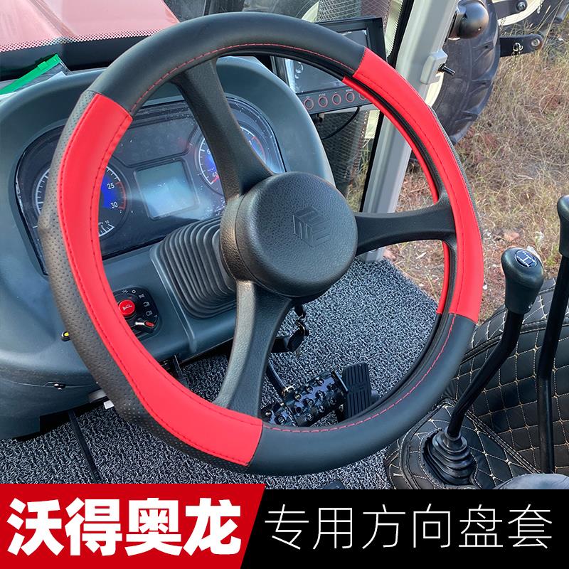 沃得奥龙WF1604 WＤ904 Wd1504 Wd1404 Wh2004拖拉机方向盘套把套