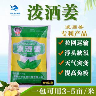 鱼大大泼洒姜水产渔愉鱼芳草芳水鱼药解毒抗应激鱼车运输急救诱食