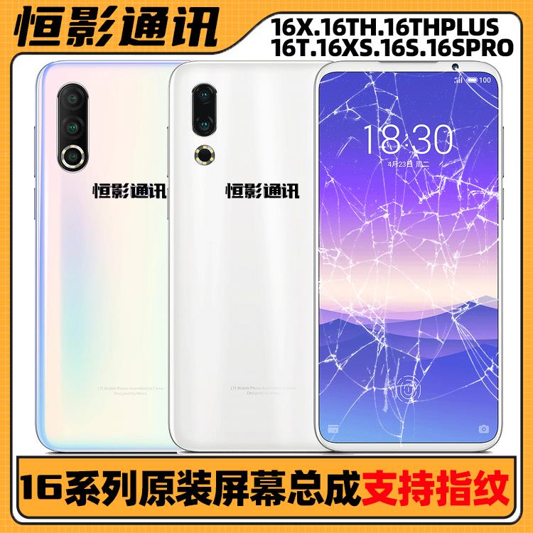 适用魅族16x 16th plus 16t xs 16s pro原装屏幕总成带框手机维修