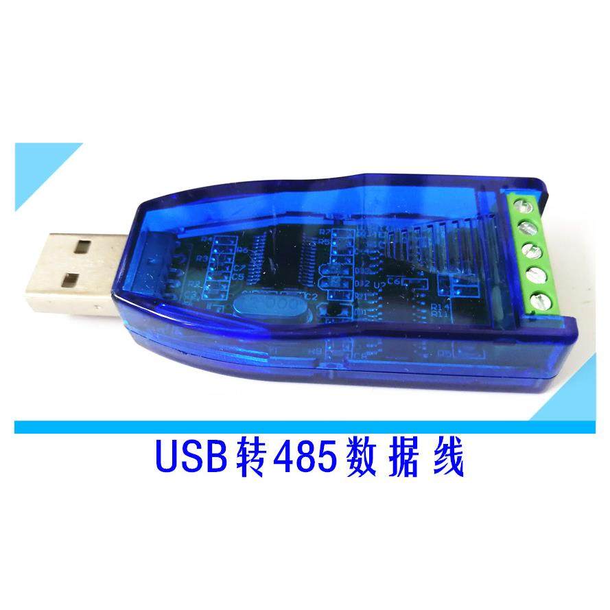 USB转485 串口 数据线 USB 485 232 模块 win10