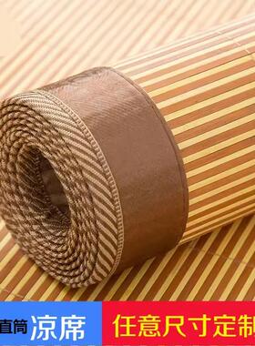 115cm凉席竹席90厘米1.15x1.9m草席子100x190cm1米3宽2米长1.3x2m