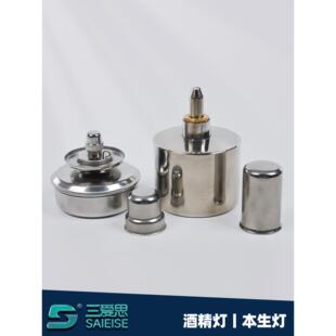 三爱思不锈钢酒精灯 本生灯 加厚螺口防爆防漏实验室灯送灯芯 酒