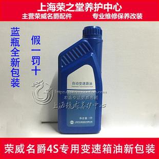 360名爵MG6 MG5 750 MG7自動變速箱油 波箱油4S 350 適配榮威550