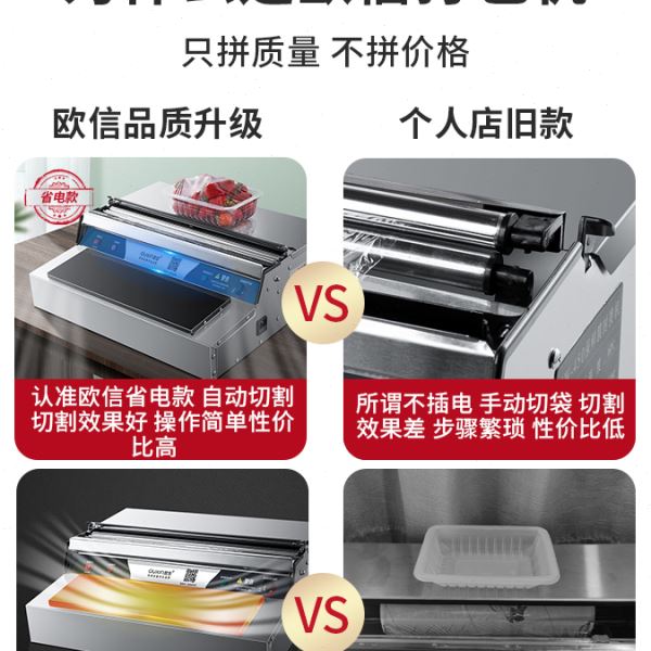 欧信机打包机包装机全自动超市封口机商用水果蔬菜封膜机器