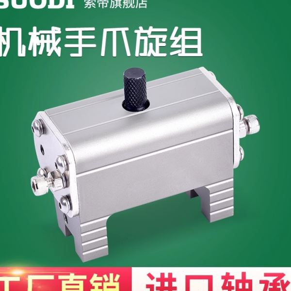 天行/哈模/伟立/机械手/爪旋组/反转/夹具/旋转轴/气缸90度