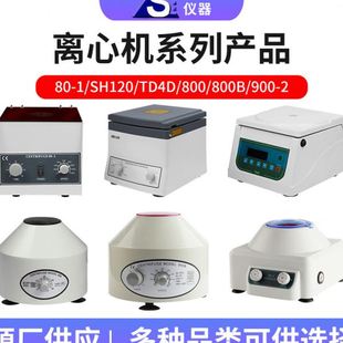 速低速角水平转子实验室用TD4C水分测加热电动离心机 离心机