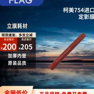 j8带膜65适用525带6452452柯美7544定影膜进口加热75压力定影其g3