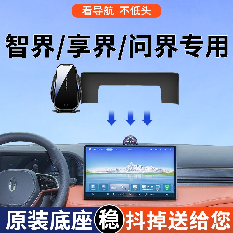 专用于问界dM7/M5智界S7享界S9手机车载支架2024款导航支架用品