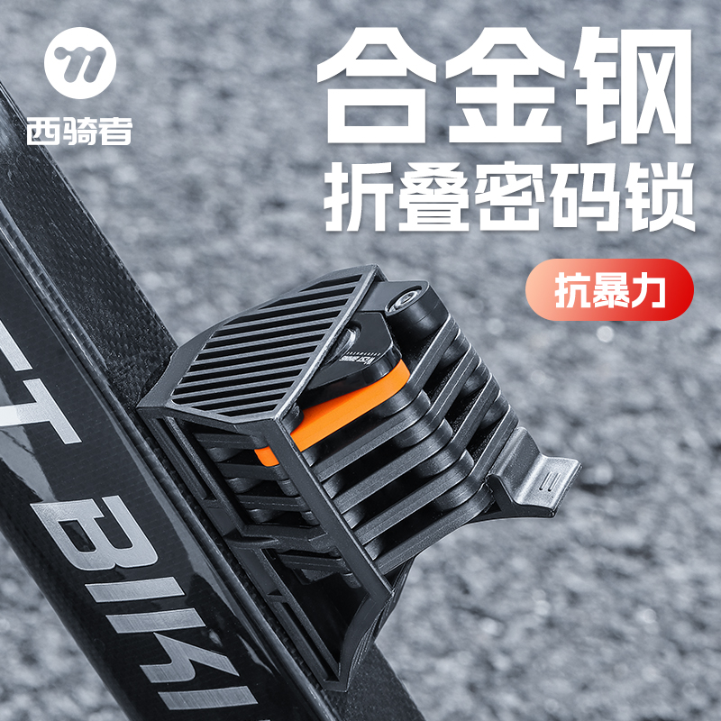 西骑者自行车专用防盗密码锁折叠锁山地公路O电动车链条锁防偷神
