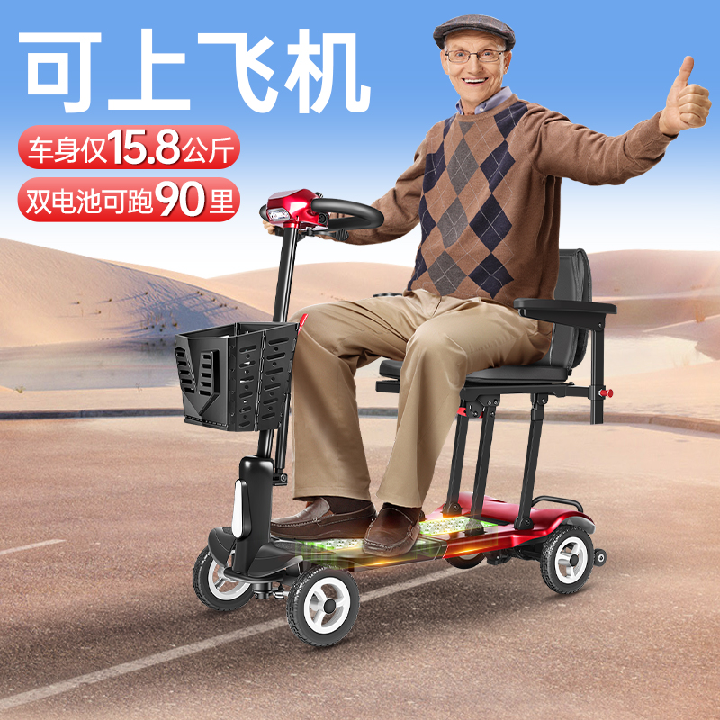 Mojo轻便高h端老人代步车电动老年旅游折叠四轮车新款残疾人助力