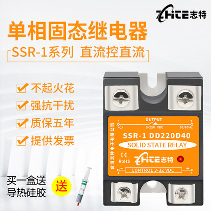 志特固态继电器220V单相固体24V12V小型40A直流控直流VSSR-40DD