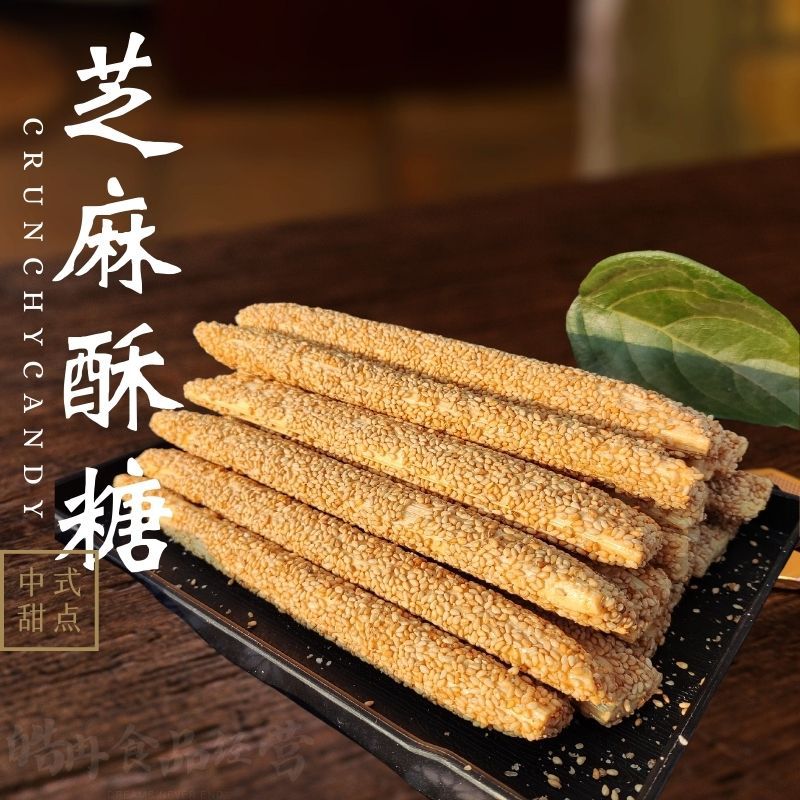 山东曹县特产农家老式传统芝麻糖棍空心香酥麻糖竈糖麦芽叮叮糖