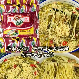 无锡中萃雪菜方便面5连包袋装方便面原无锡常武雪菜肉丝面80后