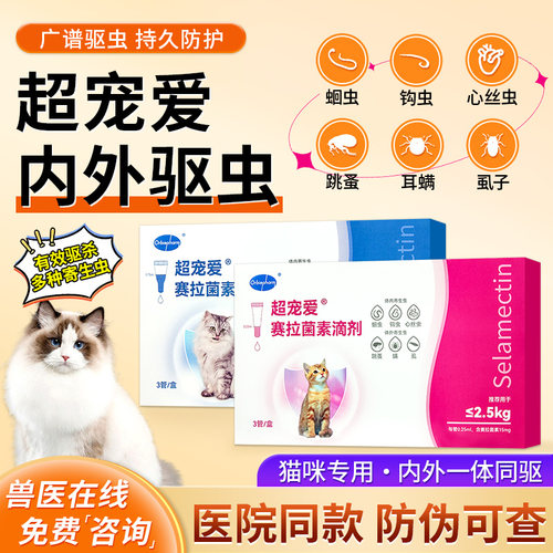 大猫超宠爱猫体内外一体驱虫滴剂