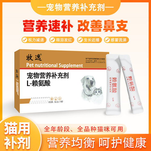 猫咪L赖氨酸猫鼻支赖氨酸猫用补充维生素打喷嚏流鼻涕补充营养膏