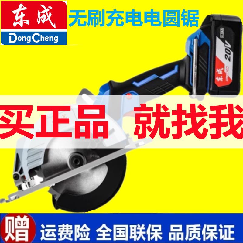 东成无刷锂电电圆锯DCMY140充电式木工5.5寸手提圆盘锯东城切割机