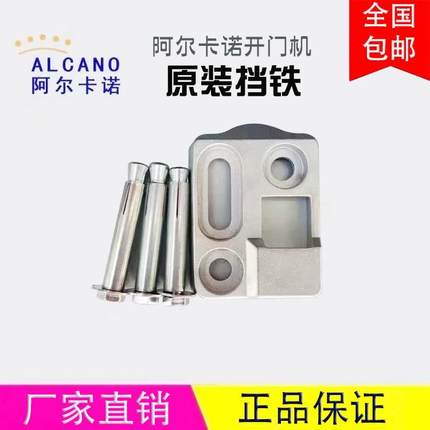 阿尔卡诺八字开门机电动平开门自动门电机配件挡铁关门限位器包邮
