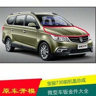 适配宝骏730机盖引擎盖发动机铁盖板原车配件钣金烤漆配件金属