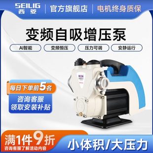 西菱永磁恒压智能变频增压泵家用全自动自来水管道加压水泵自吸泵