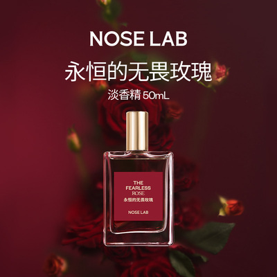 NOSELAB永恒的无畏玫瑰香水节日