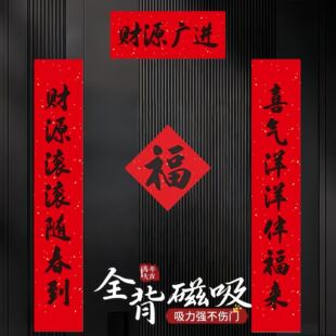 高端全磁吸对联大尺寸26年马年新款对联春联新年春节过年大门门联