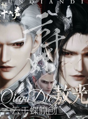 云千蝶【敖光】燕云十六声端游手游通用男捏脸 敖光印象捏脸