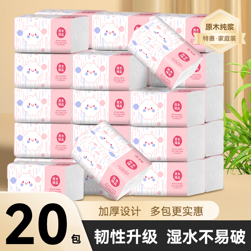 【加量不加价】可湿水清洁抽纸加厚卫生擦手纸大包无添加面巾纸