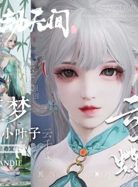 国服国际服 云千蝶【小叶子】永劫无间端游捏脸 蓝梦 彩戏师捏脸