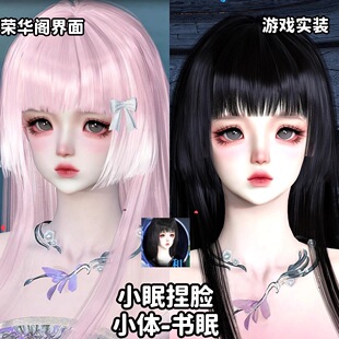 书眠【小眠】逆水寒ol端游捏脸女小体素问云瑶妹碎梦荒羽九灵