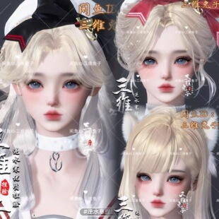 【三维兔子】逆水寒ol端游捏脸女小体云瑶素问九灵碎梦荒羽新模版