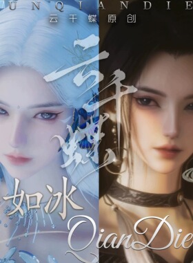 发2 云千蝶 如冰 燕云十六声端游手游通用捏脸 女捏脸 国服国际服