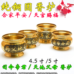 家用神龛纯铜香炉 司命q帝灶君香炉 天地父母 天公官炉 灶公爷香