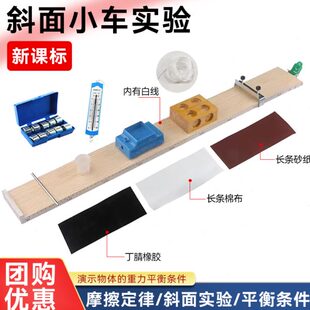 斜面小車全套初中物理力學(xué)實驗器材帶刻度長木板塑料小車帶鐵塊物