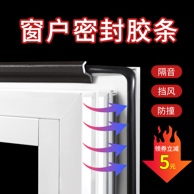 窗户密封条塑钢断桥铝防漏风缝隙挡风神器K临街平开窗保暖隔音胶