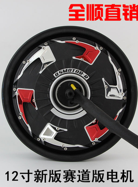 全顺12寸四代赛道版电机2000W3000W5000W6000W8000W大功率 万仕龙
