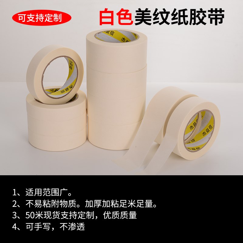 美纹纸胶带皱纹胶美术生专用可书写不残留手撕无痕喷漆分色装修装