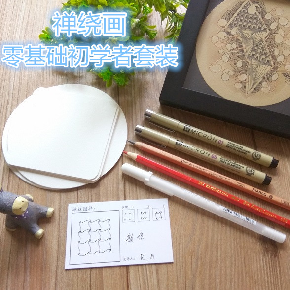 禅绕画专业工具套装 零基础入门与进阶材料禅绕画初学者新手套装
