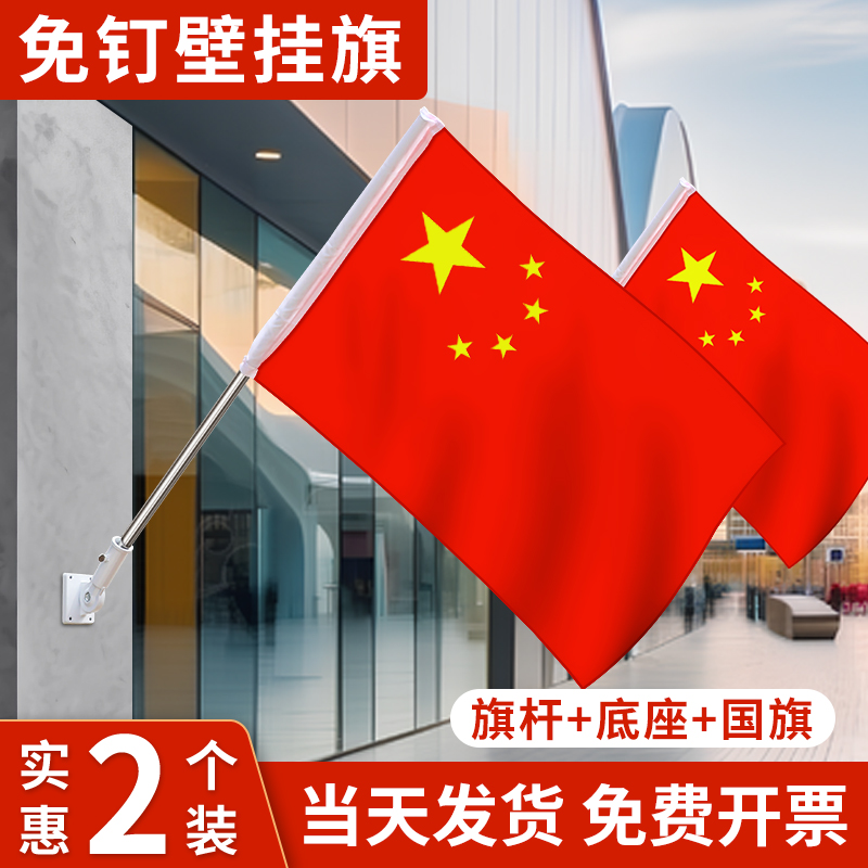 国旗五星红旗户外斜插式