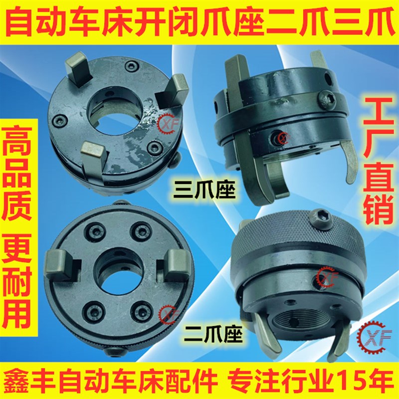 自动车床配件开闭爪座名阳奇峰二爪座三爪座1027 1028离合固定座