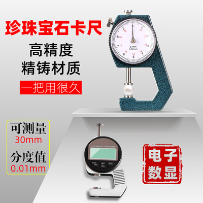 高精度电子数显珍珠珠宝文玩游标卡尺钢板管壁厚小型测量厚度仪器