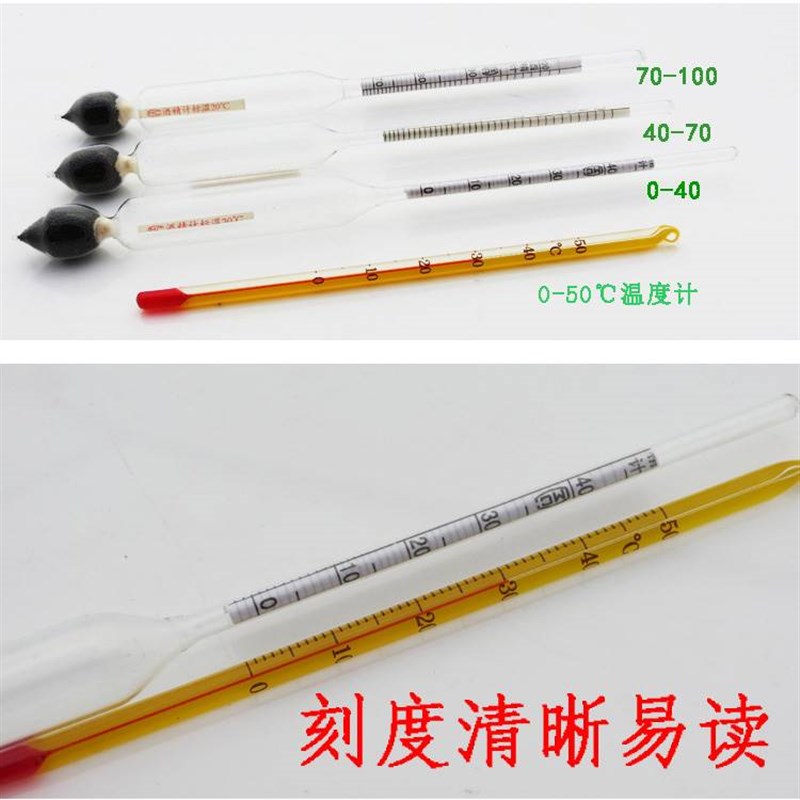 酒精计 测量白酒乙醇度数酒度计 酒精计酒度浓度仪器量酒表酒尺
