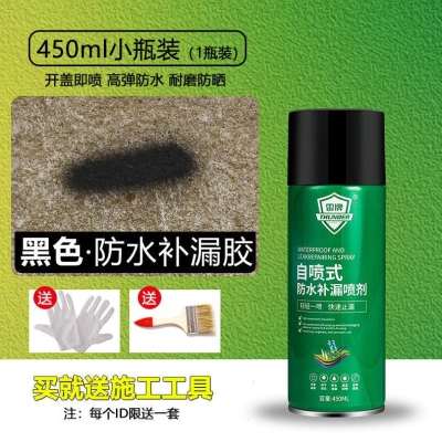 防水补漏喷剂屋顶补漏王屋外楼顶裂缝卫生间自喷式防水涂料