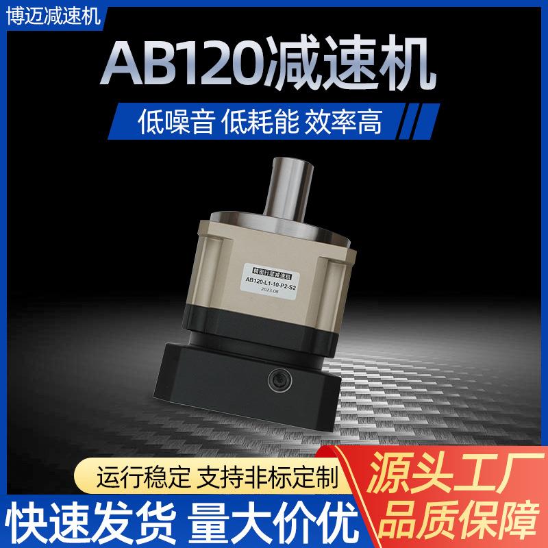齿轮行星减速器厂家直供立式多级减速机AB系列115、120精密减速机