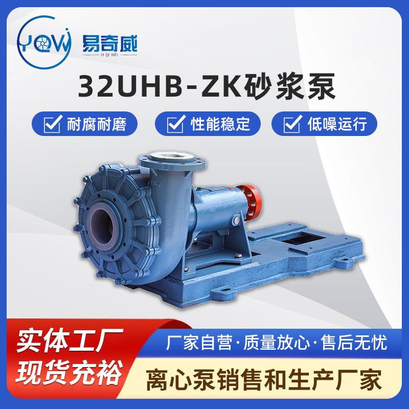32UHB-ZK耐腐耐磨砂浆泵耐酸碱污水化工泵脱硫除尘脱硫塔循环泵