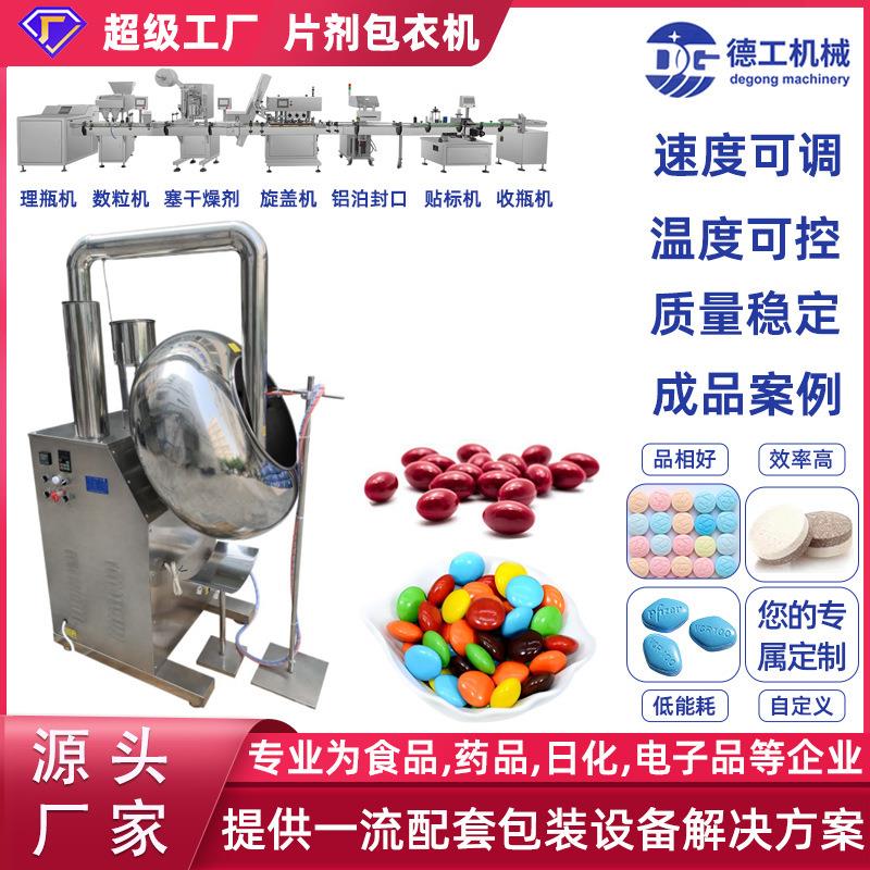 上粉机变频调速片剂药丸薄膜糖衣机自动喷液上色包衣机厂家全自动