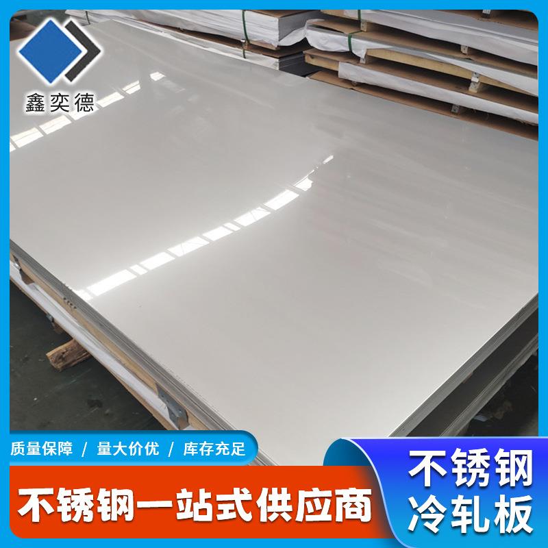 304不锈钢冷轧板201304L316L不锈钢板镜面拉丝油磨激光切割加工