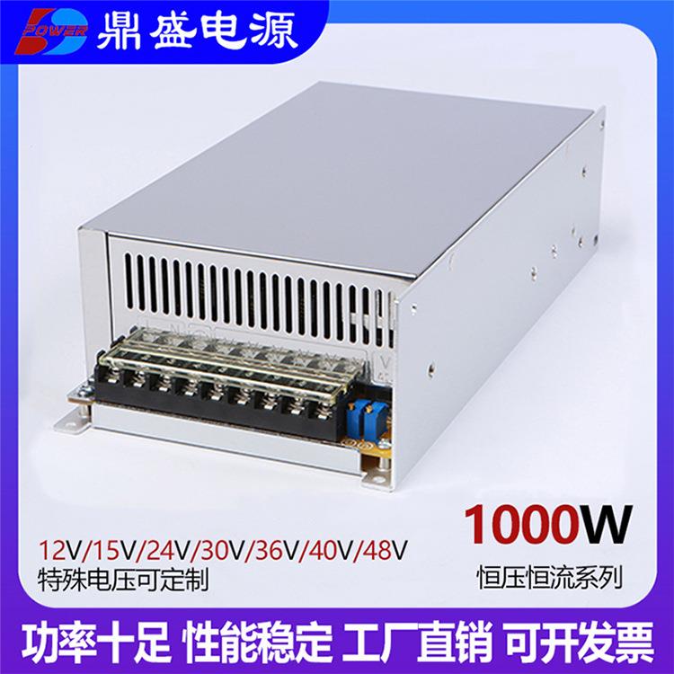 1000W恒压恒流可调开关电源交流220V转直流12V24V48V110V250V300